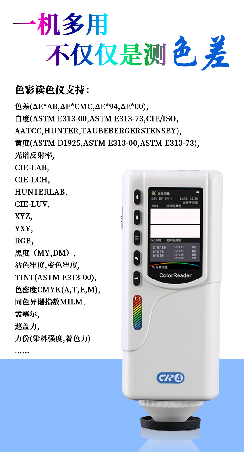 便捷的色差測(cè)量